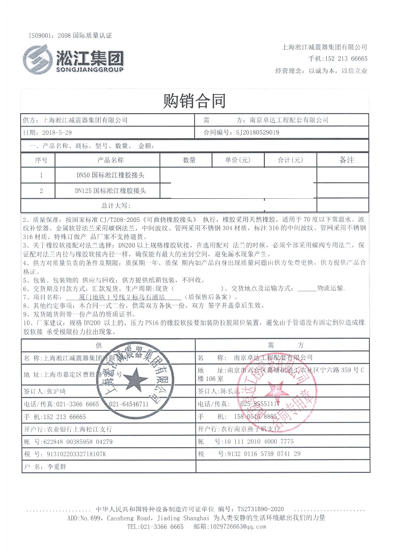 【廈門(mén)地鐵1號(hào)線(xiàn)二標(biāo)段項(xiàng)目】橡膠軟連接合同 【廈門(mén)地鐵1號(hào)線(xiàn)二標(biāo)段項(xiàng)目】橡膠軟連接合同