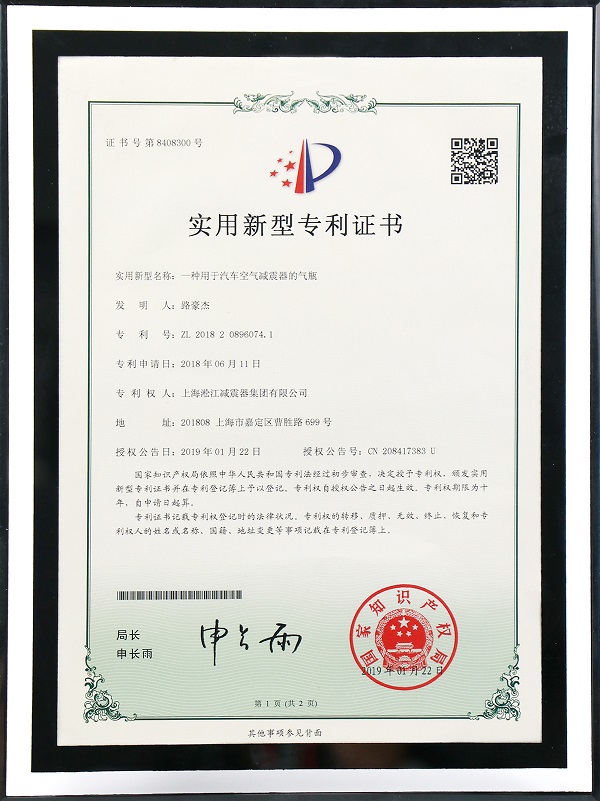 【專利證書】空氣減震器一體氣瓶 【專利證書】空氣減震器一體氣瓶