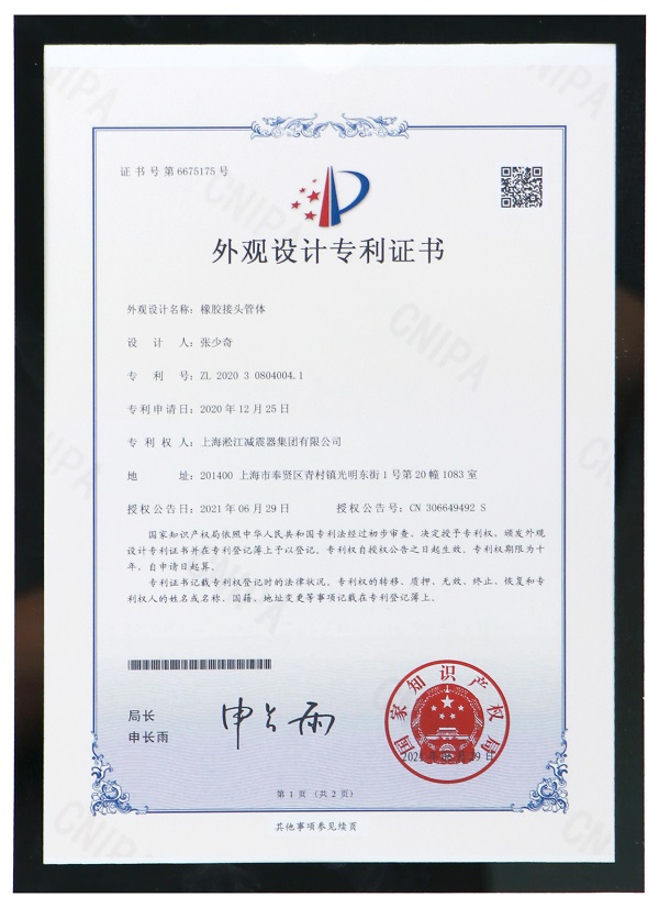 【專利證書】橡膠接頭管體外觀專利 【專利證書】橡膠接頭管體外觀專利